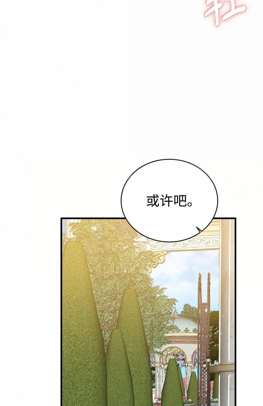 《虽然是魂穿游戏世界里女主的姐粉》67 古董店 第76页