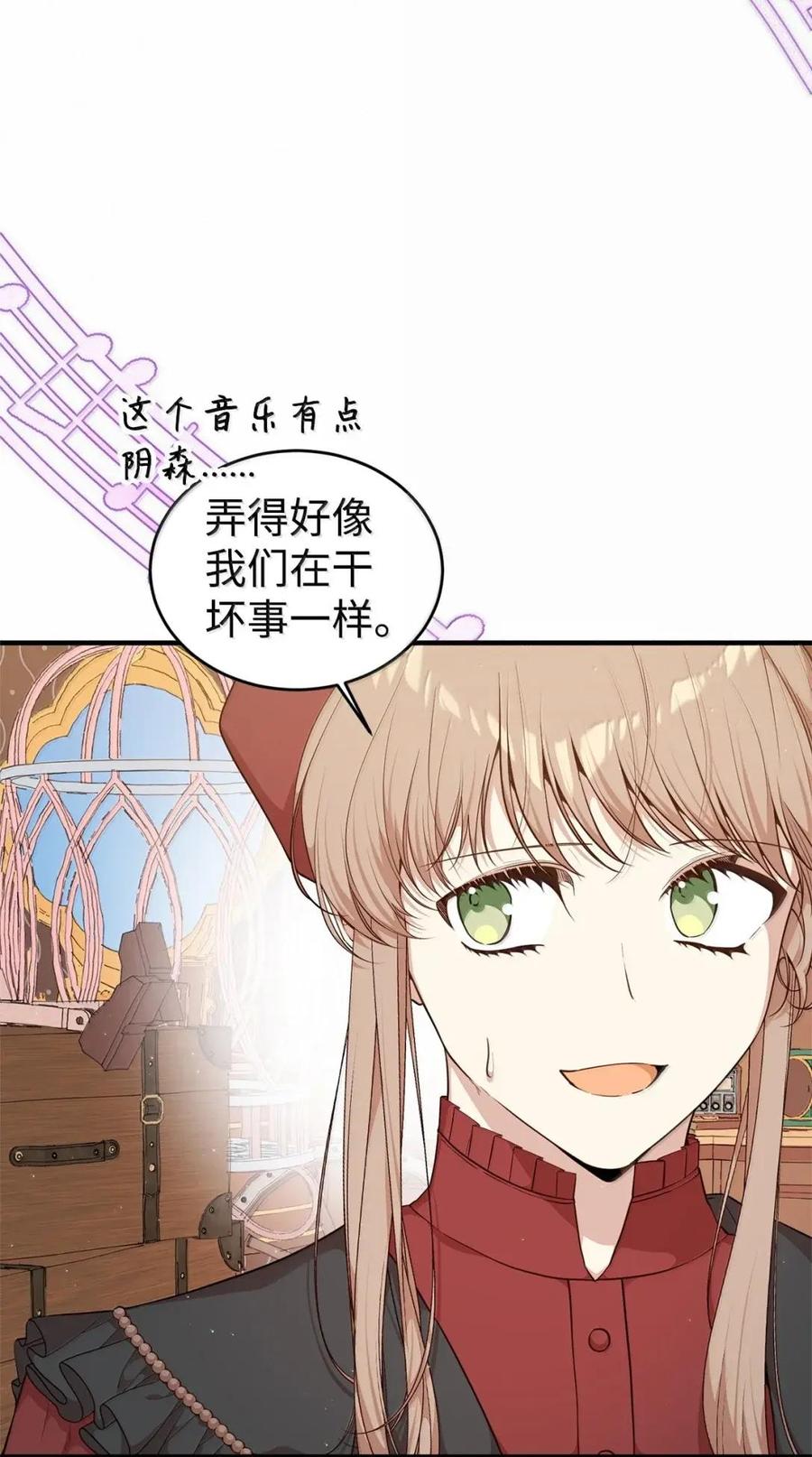 《虽然是魂穿游戏世界里女主的姐粉》67 古董店 第86页