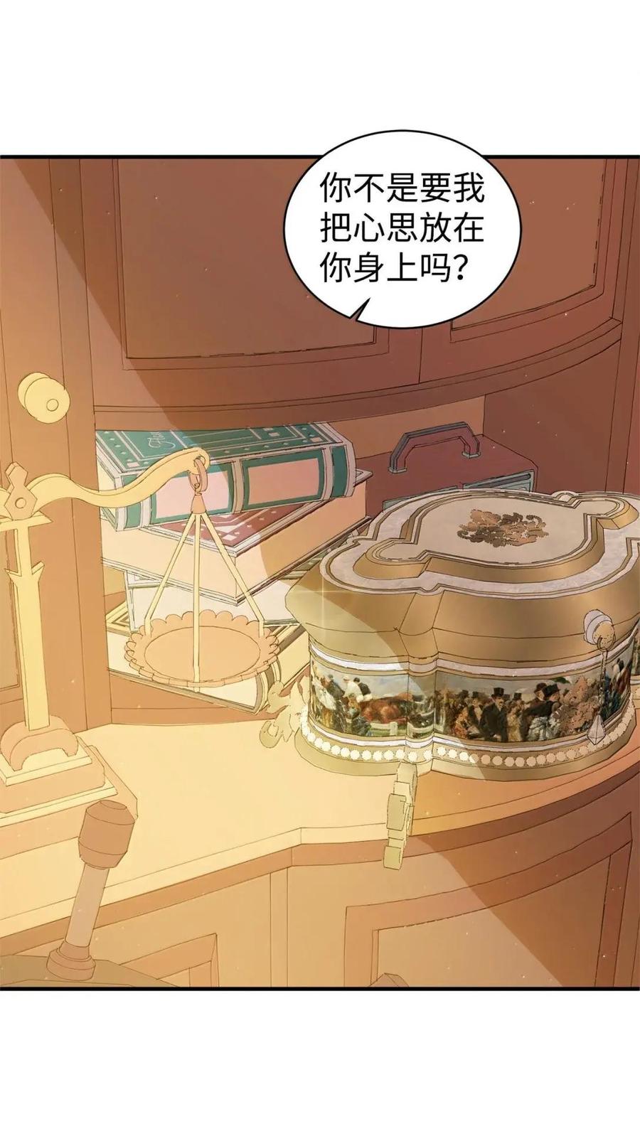 《虽然是魂穿游戏世界里女主的姐粉》67 古董店 第79页