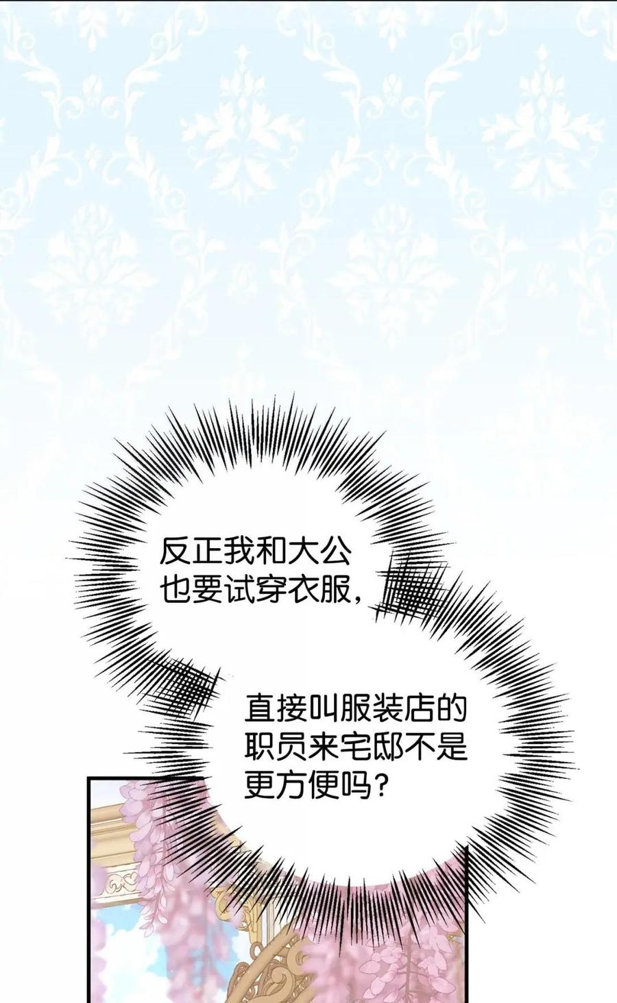 《虽然是魂穿游戏世界里女主的姐粉》67 古董店 第51页