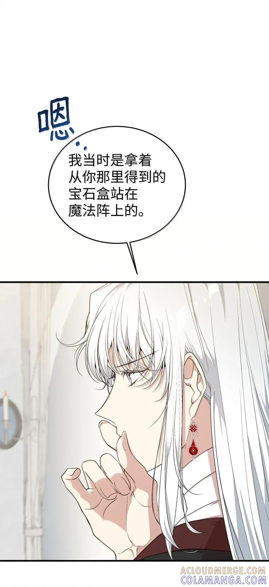《虽然是魂穿游戏世界里女主的姐粉》67 古董店 第21页