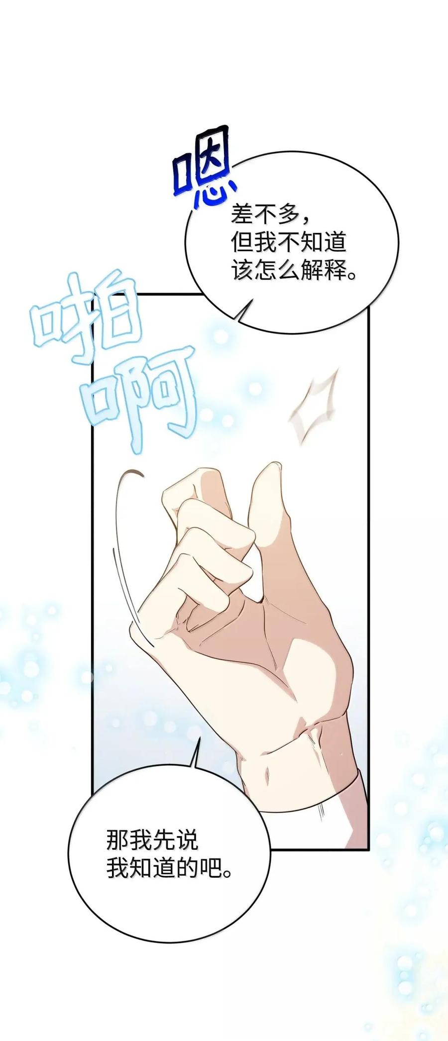 《虽然是魂穿游戏世界里女主的姐粉》67 古董店 第10页
