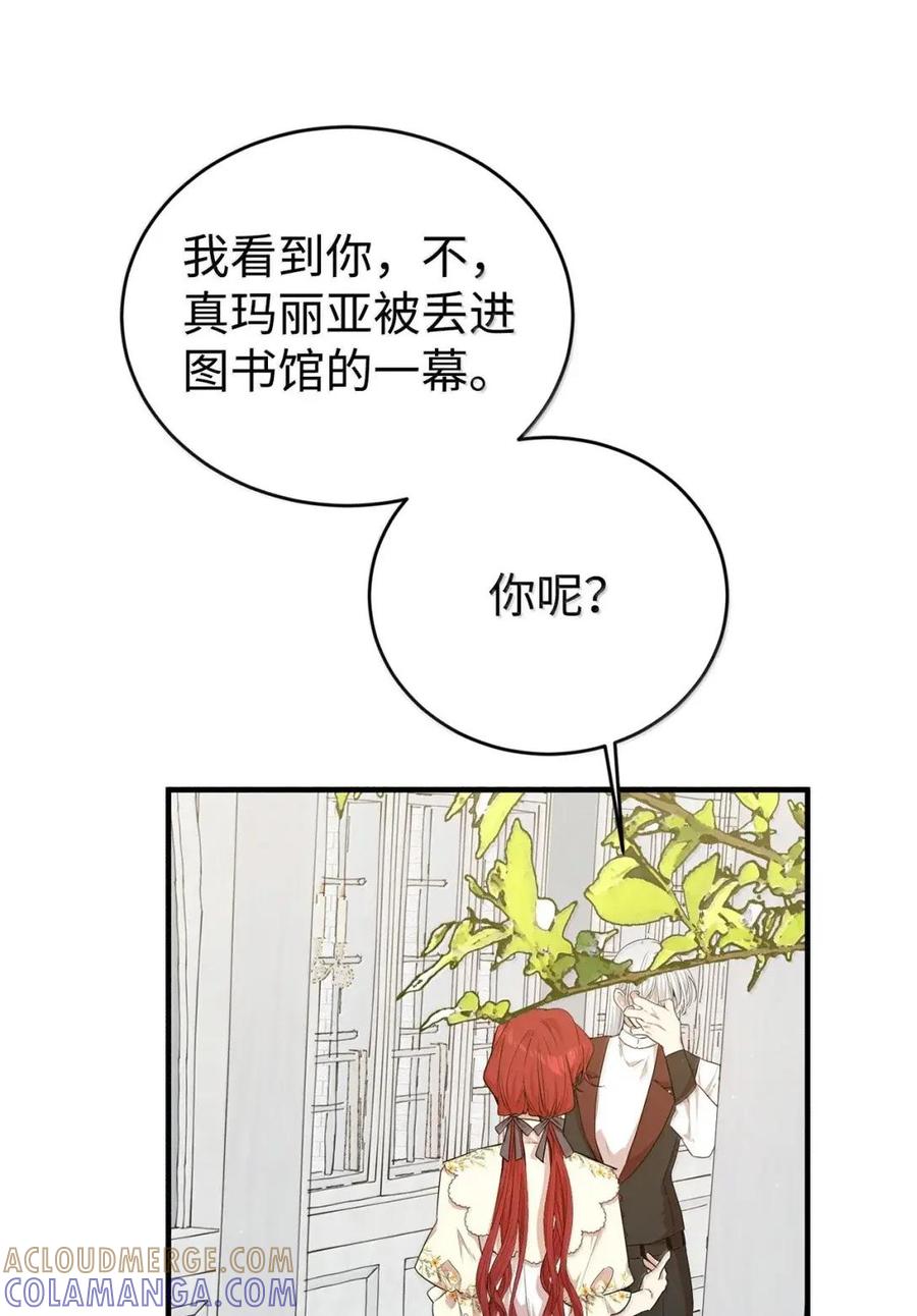 《虽然是魂穿游戏世界里女主的姐粉》67 古董店 第25页