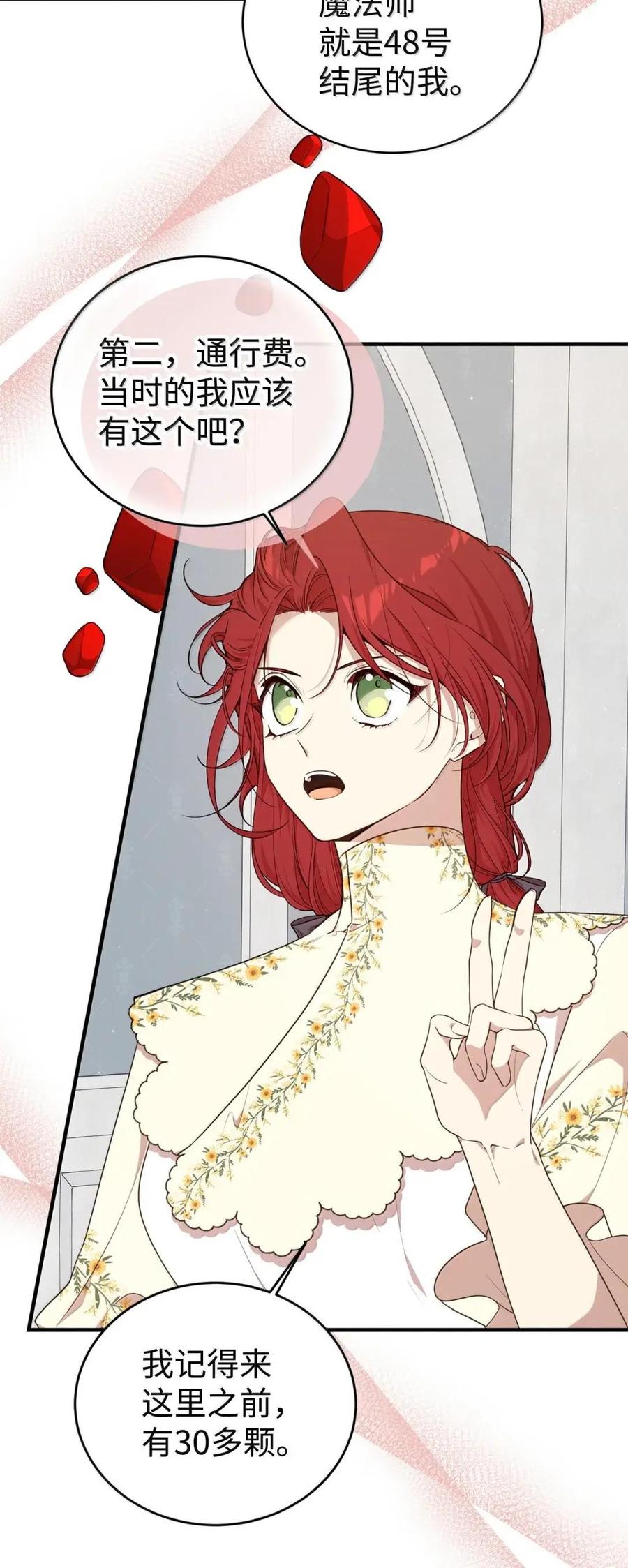 《虽然是魂穿游戏世界里女主的姐粉》67 古董店 第14页