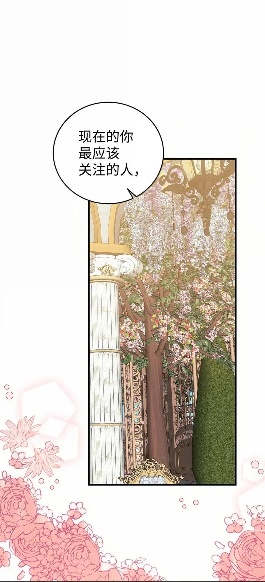《虽然是魂穿游戏世界里女主的姐粉》67 古董店 第67页