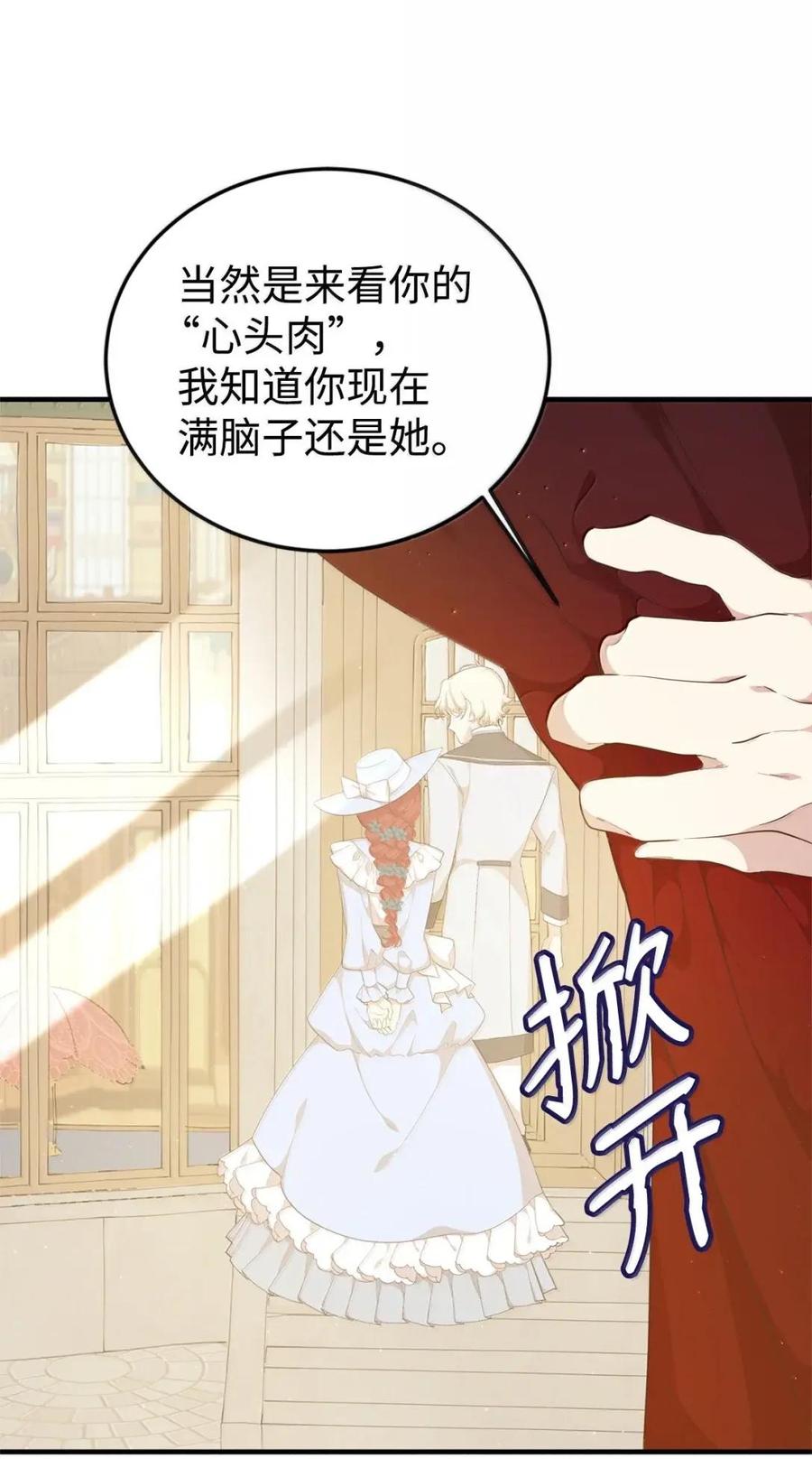 《虽然是魂穿游戏世界里女主的姐粉》67 古董店 第83页