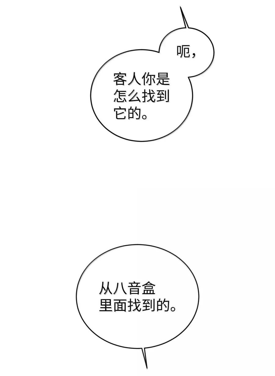 《虽然是魂穿游戏世界里女主的姐粉》67 古董店 第94页