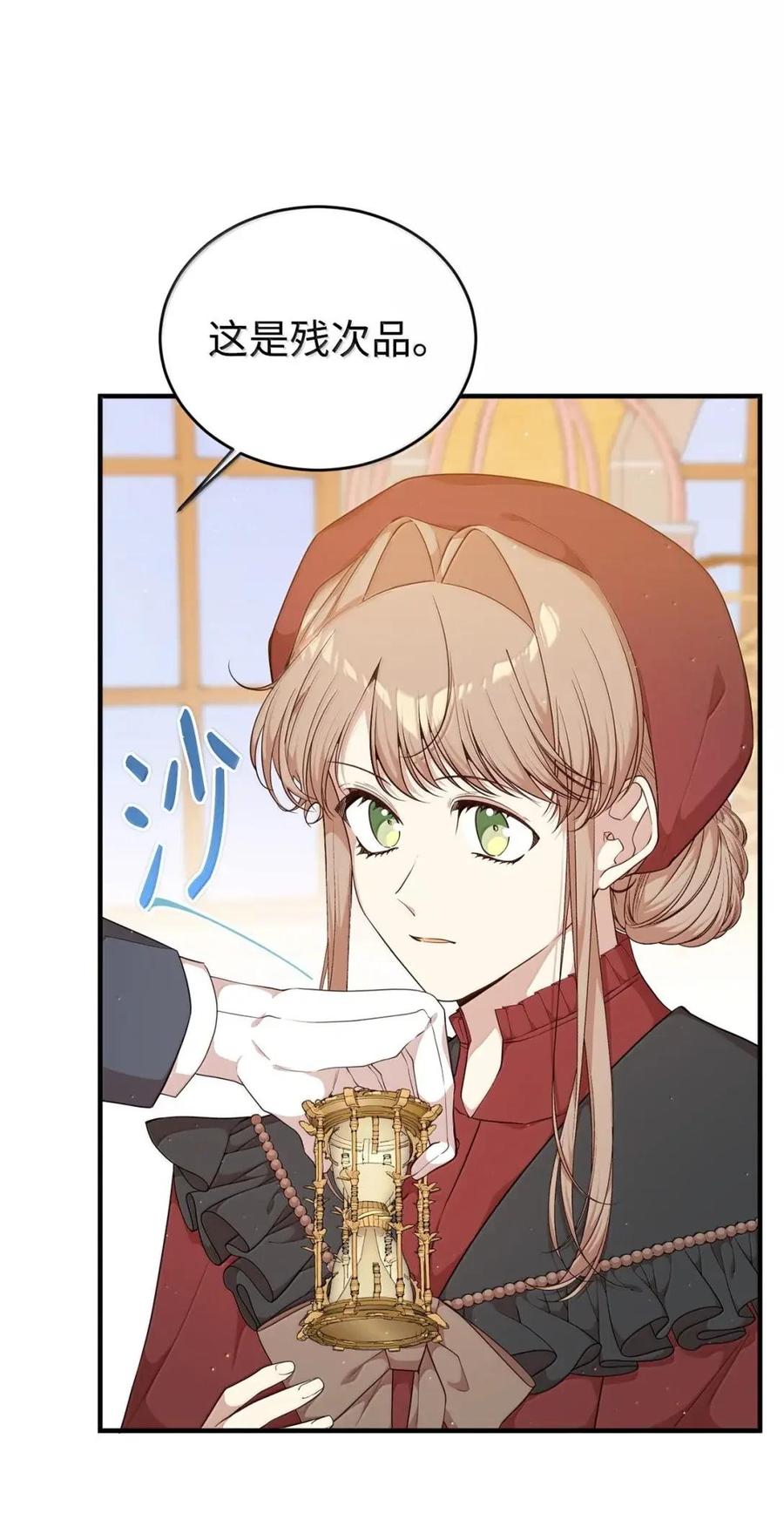 《虽然是魂穿游戏世界里女主的姐粉》67 古董店 第90页
