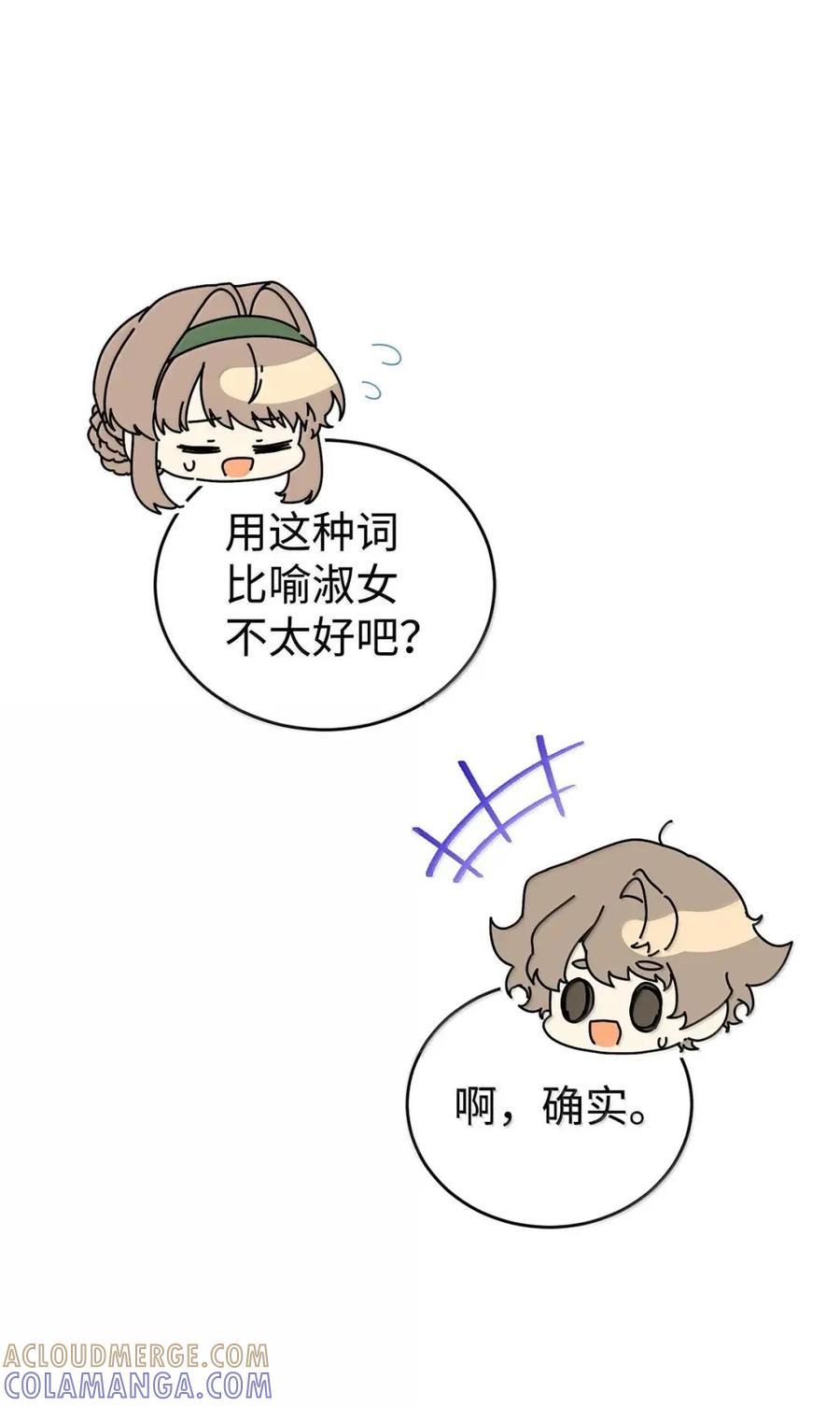 《虽然是魂穿游戏世界里女主的姐粉》67 古董店 第57页