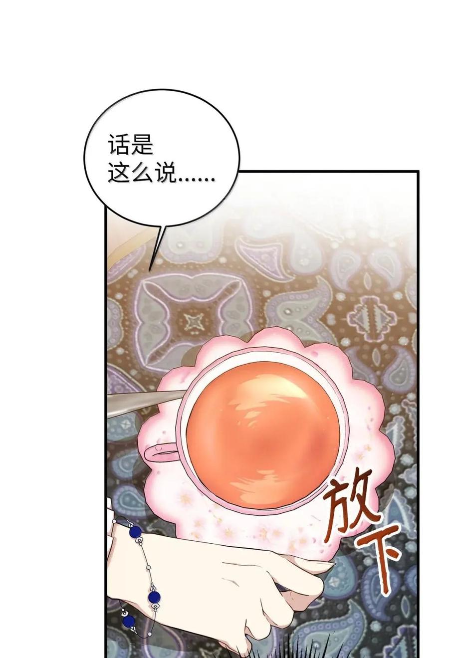 《虽然是魂穿游戏世界里女主的姐粉》67 古董店 第59页