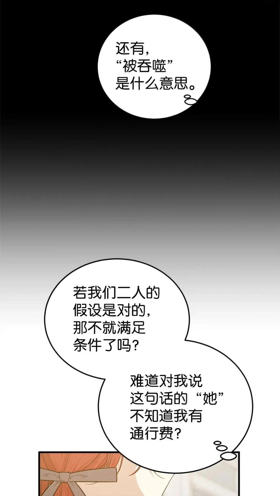 《虽然是魂穿游戏世界里女主的姐粉》67 古董店 第23页