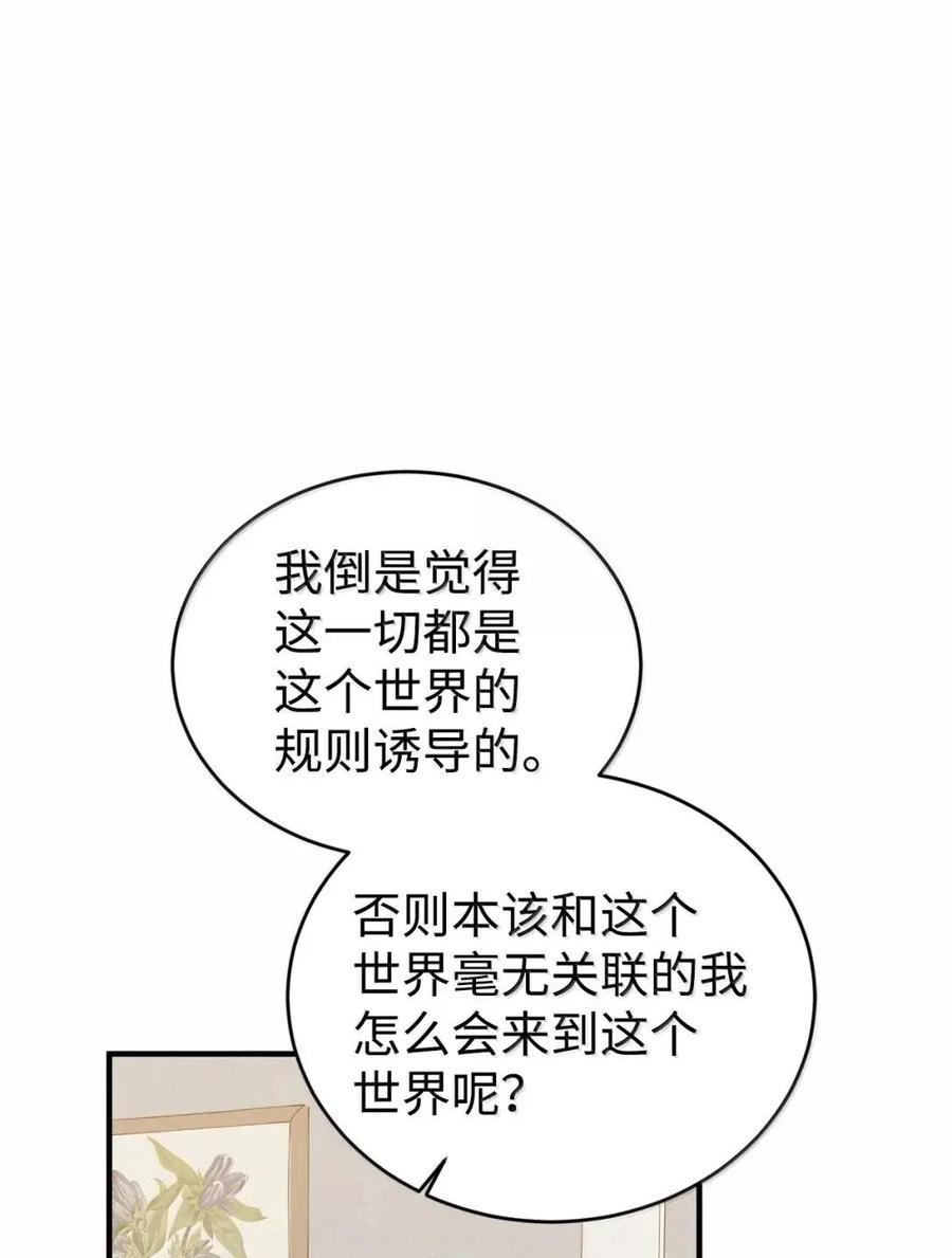 《虽然是魂穿游戏世界里女主的姐粉》67 古董店 第19页
