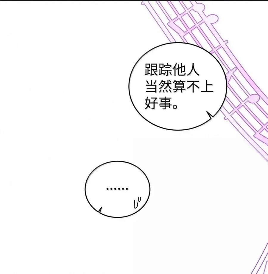 《虽然是魂穿游戏世界里女主的姐粉》67 古董店 第87页