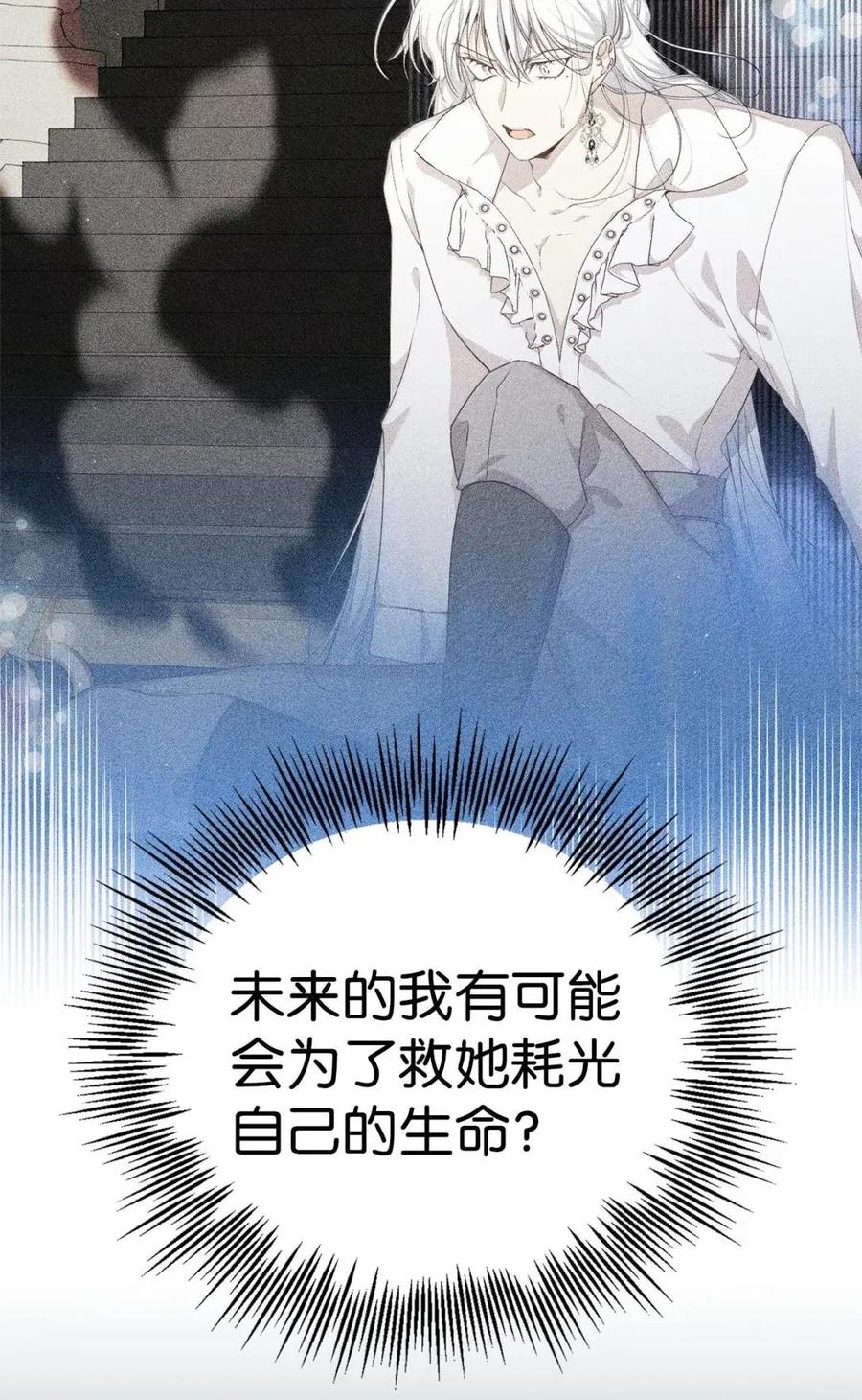 《虽然是魂穿游戏世界里女主的姐粉》67 古董店 第34页