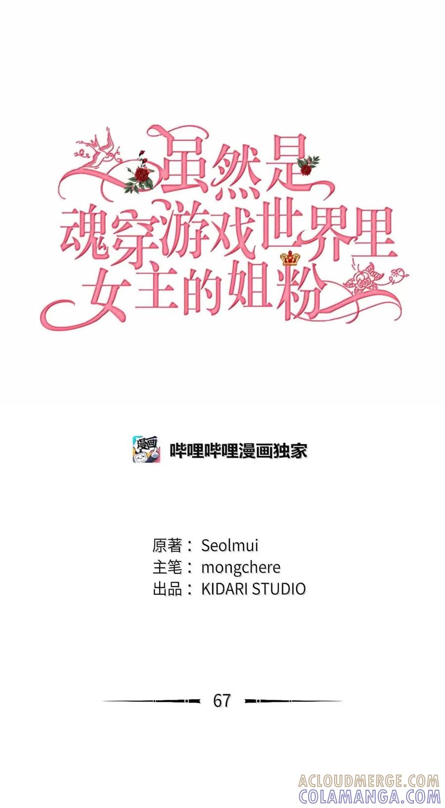 《虽然是魂穿游戏世界里女主的姐粉》67 古董店 第41页