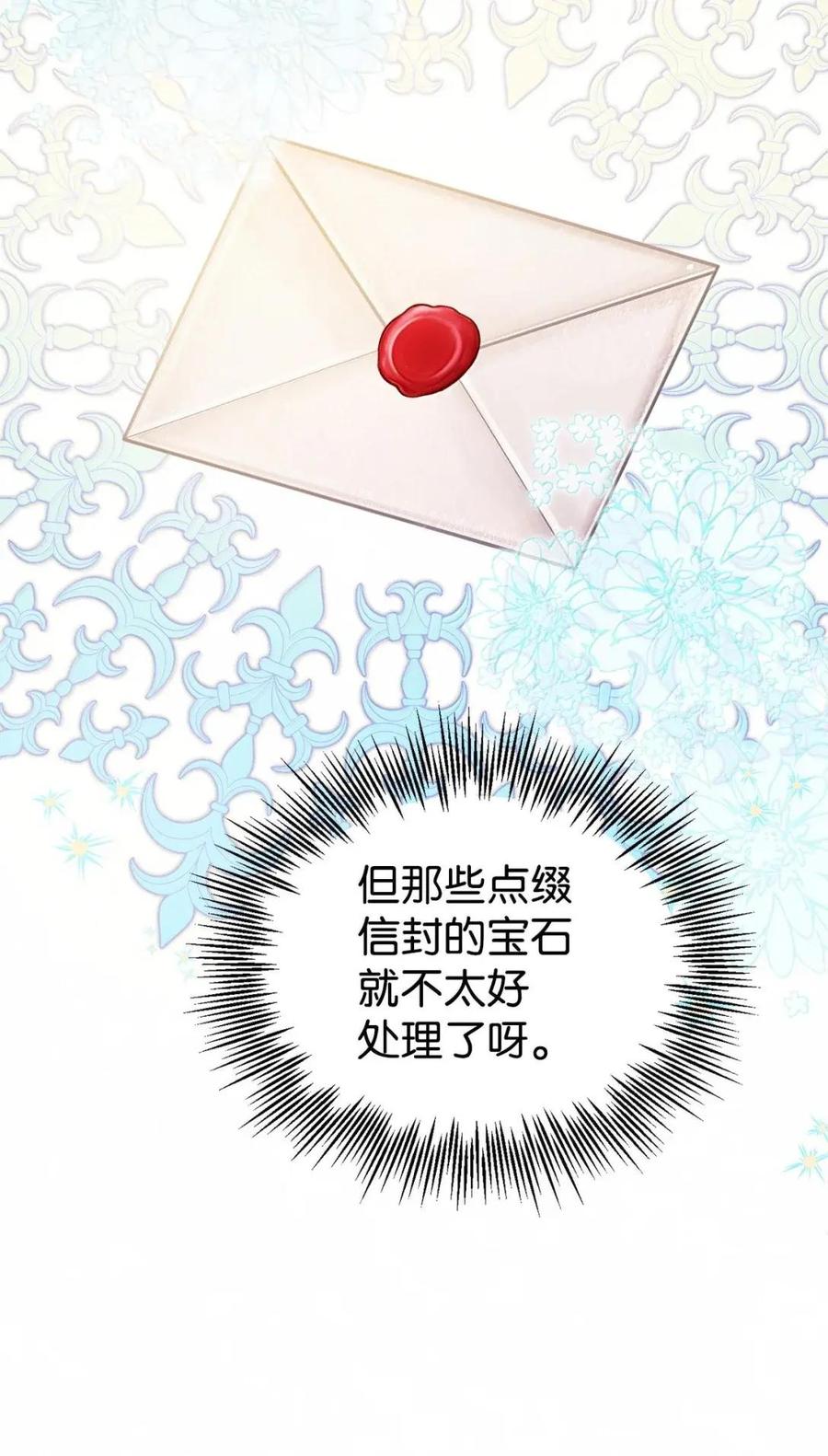 《虽然是魂穿游戏世界里女主的姐粉》67 古董店 第48页