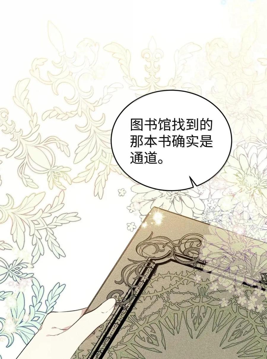 《虽然是魂穿游戏世界里女主的姐粉》67 古董店 第11页