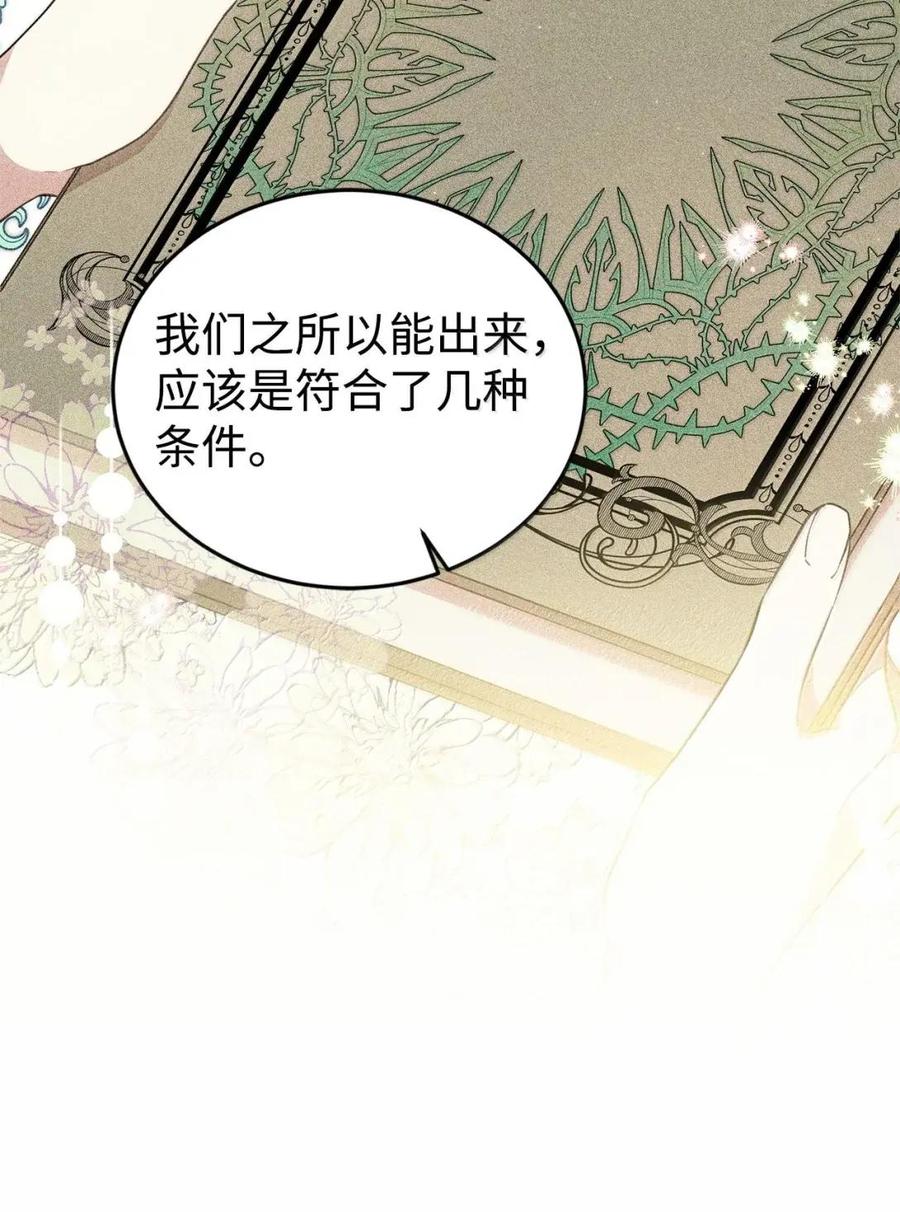 《虽然是魂穿游戏世界里女主的姐粉》67 古董店 第12页