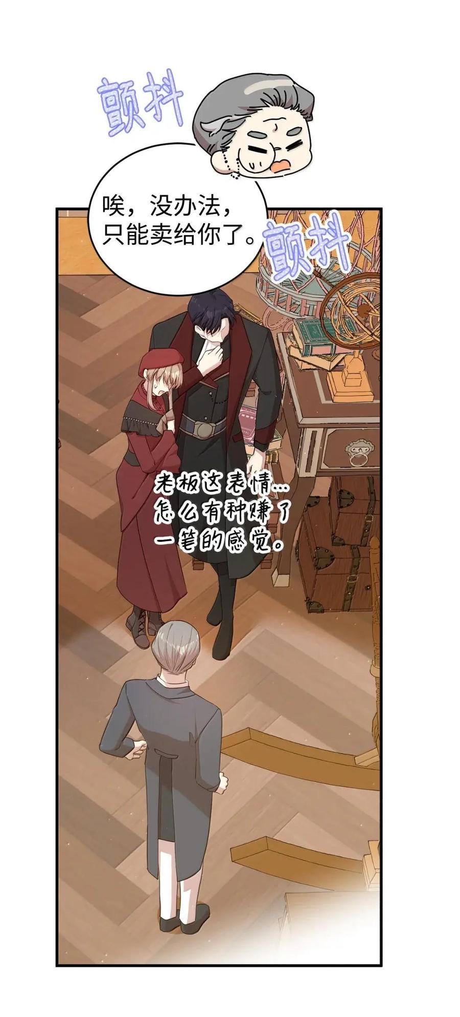 《虽然是魂穿游戏世界里女主的姐粉》67 古董店 第96页