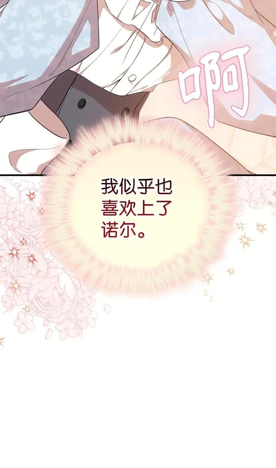 《虽然是魂穿游戏世界里女主的姐粉》68 试探还是诚意 第66页