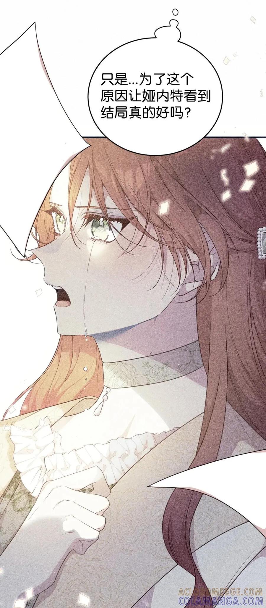《虽然是魂穿游戏世界里女主的姐粉》68 试探还是诚意 第45页