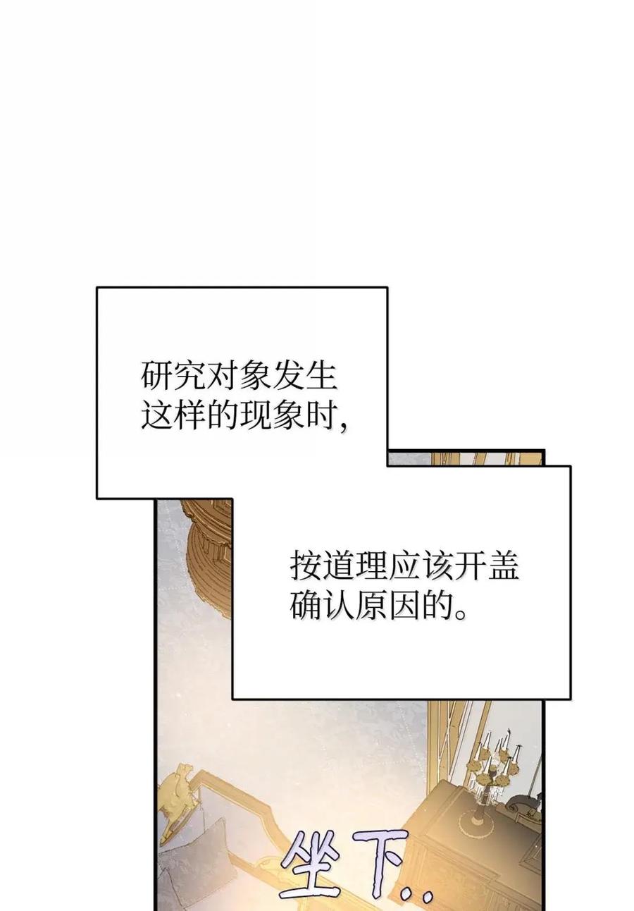 《虽然是魂穿游戏世界里女主的姐粉》68 试探还是诚意 第7页
