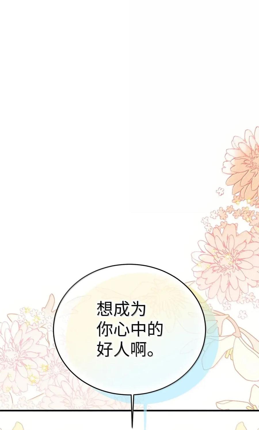 《虽然是魂穿游戏世界里女主的姐粉》68 试探还是诚意 第60页
