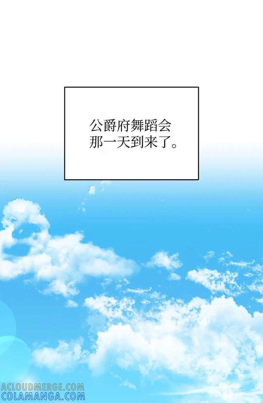 《虽然是魂穿游戏世界里女主的姐粉》68 试探还是诚意 第81页