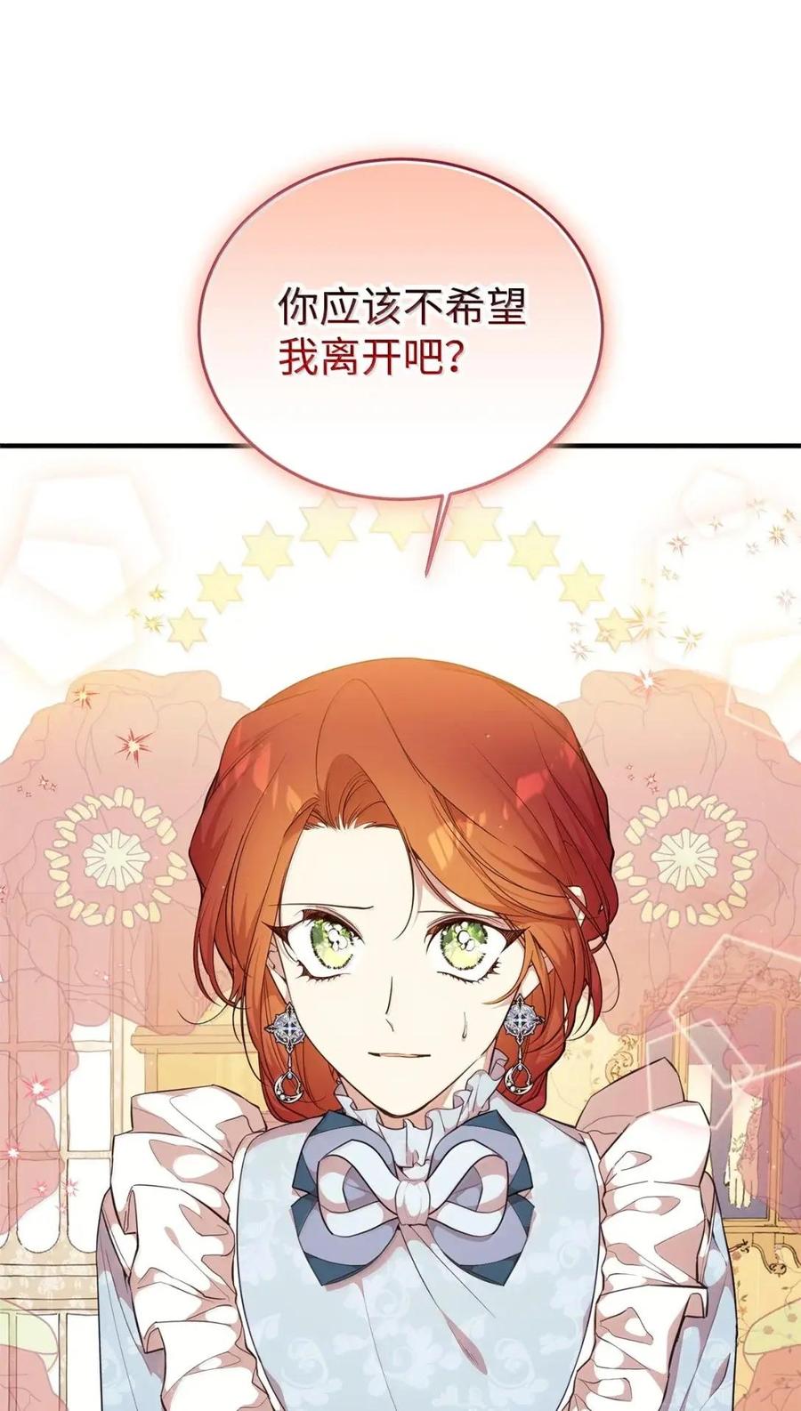 《虽然是魂穿游戏世界里女主的姐粉》68 试探还是诚意 第51页
