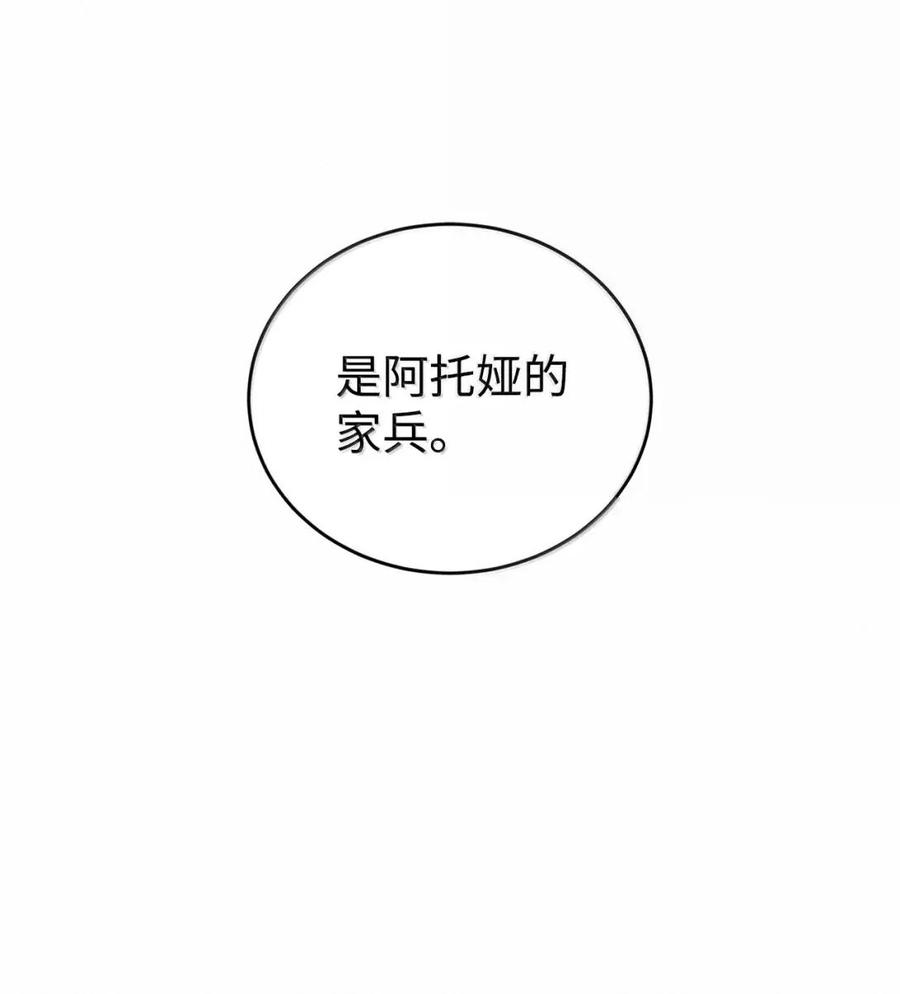 《虽然是魂穿游戏世界里女主的姐粉》68 试探还是诚意 第88页