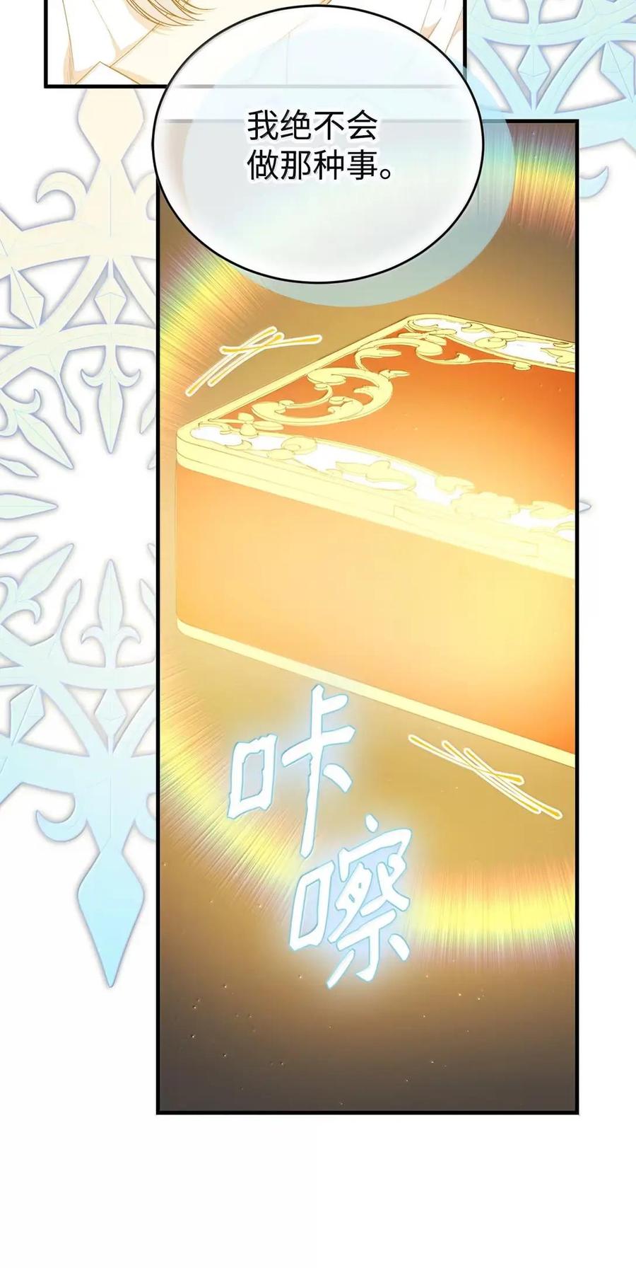 《虽然是魂穿游戏世界里女主的姐粉》68 试探还是诚意 第26页