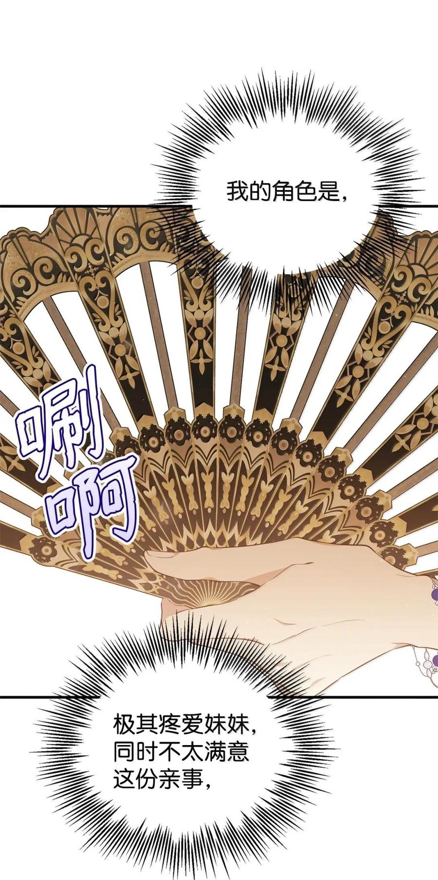 《虽然是魂穿游戏世界里女主的姐粉》68 试探还是诚意 第100页