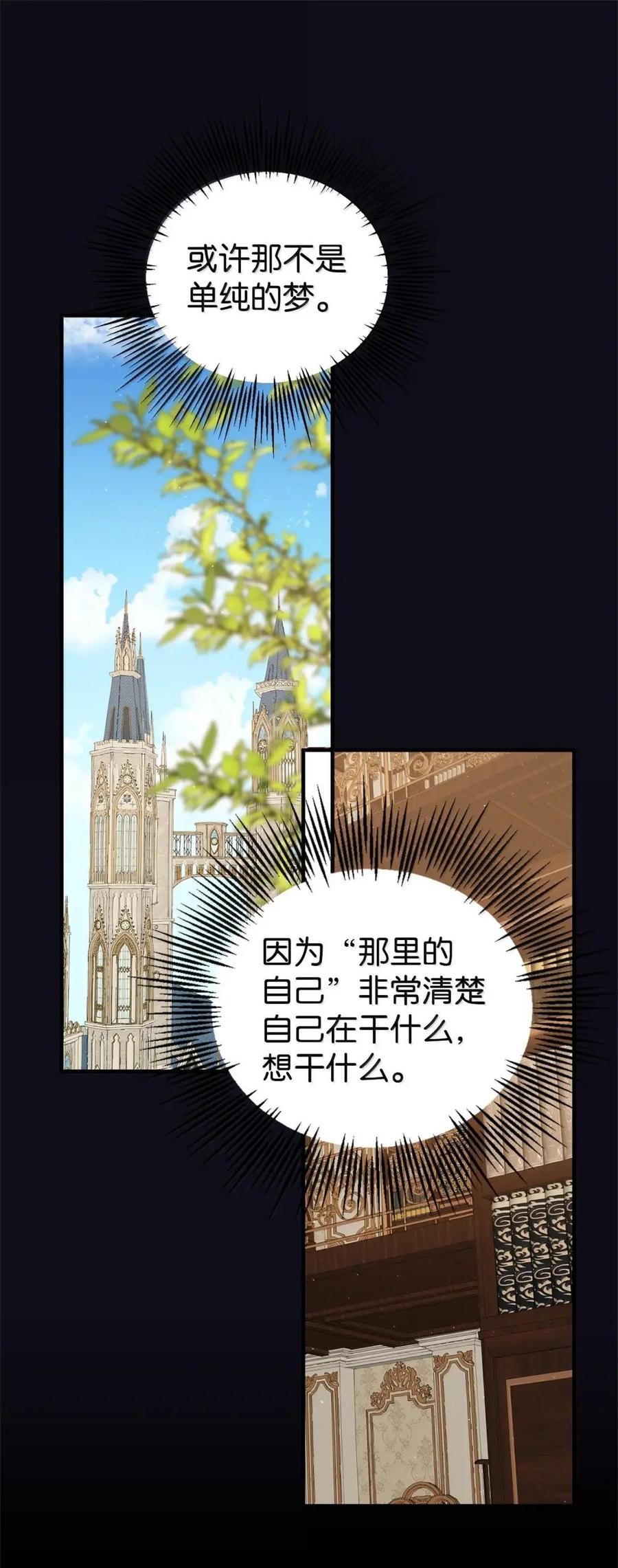 《虽然是魂穿游戏世界里女主的姐粉》68 试探还是诚意 第14页