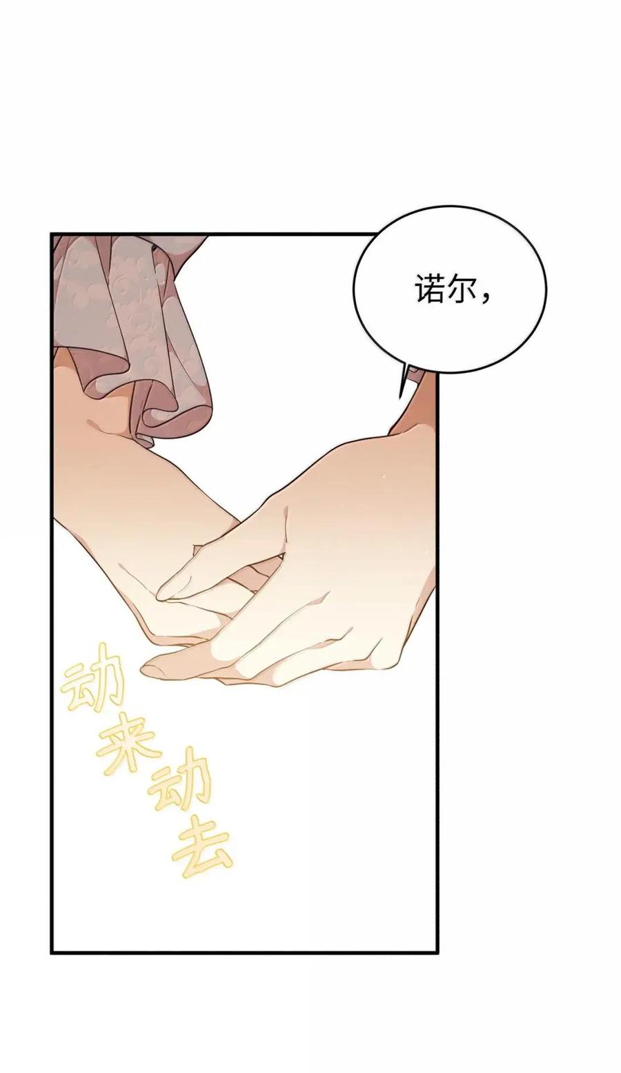 《虽然是魂穿游戏世界里女主的姐粉》68 试探还是诚意 第50页