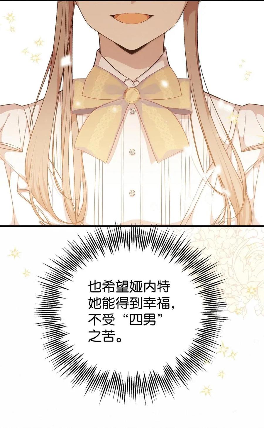 《虽然是魂穿游戏世界里女主的姐粉》68 试探还是诚意 第47页