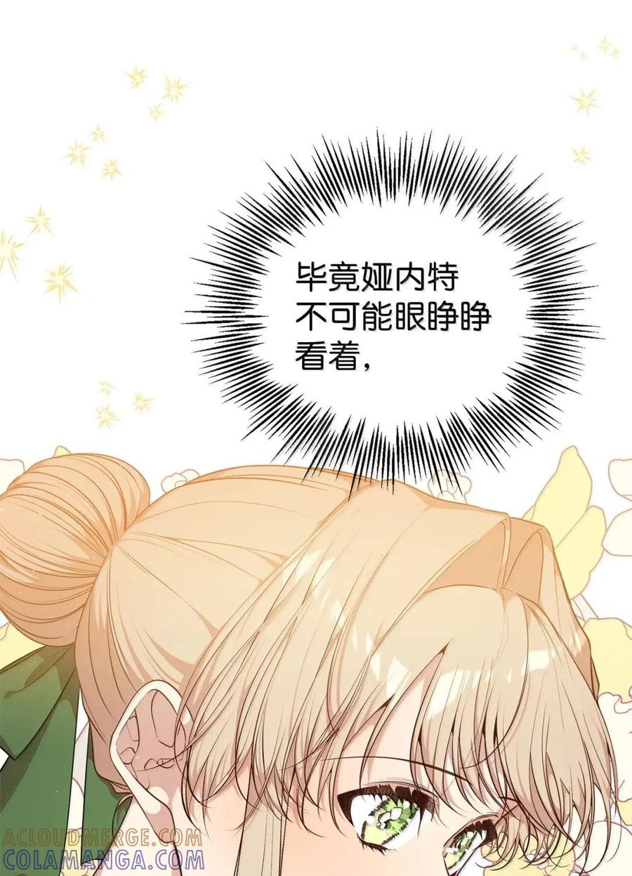 《虽然是魂穿游戏世界里女主的姐粉》68 试探还是诚意 第21页