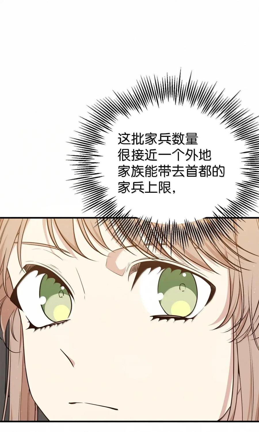 《虽然是魂穿游戏世界里女主的姐粉》68 试探还是诚意 第91页
