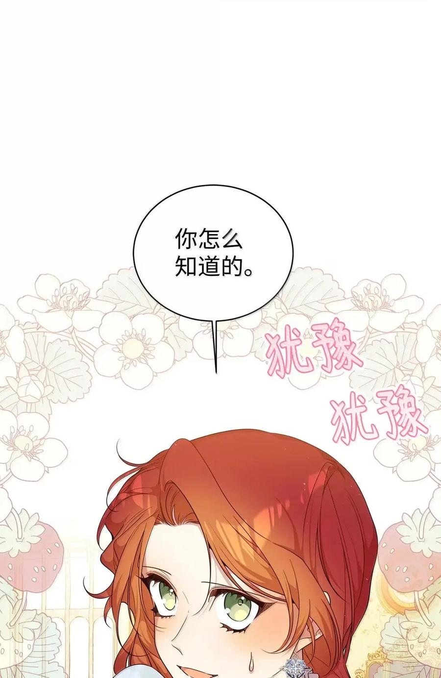 《虽然是魂穿游戏世界里女主的姐粉》68 试探还是诚意 第38页