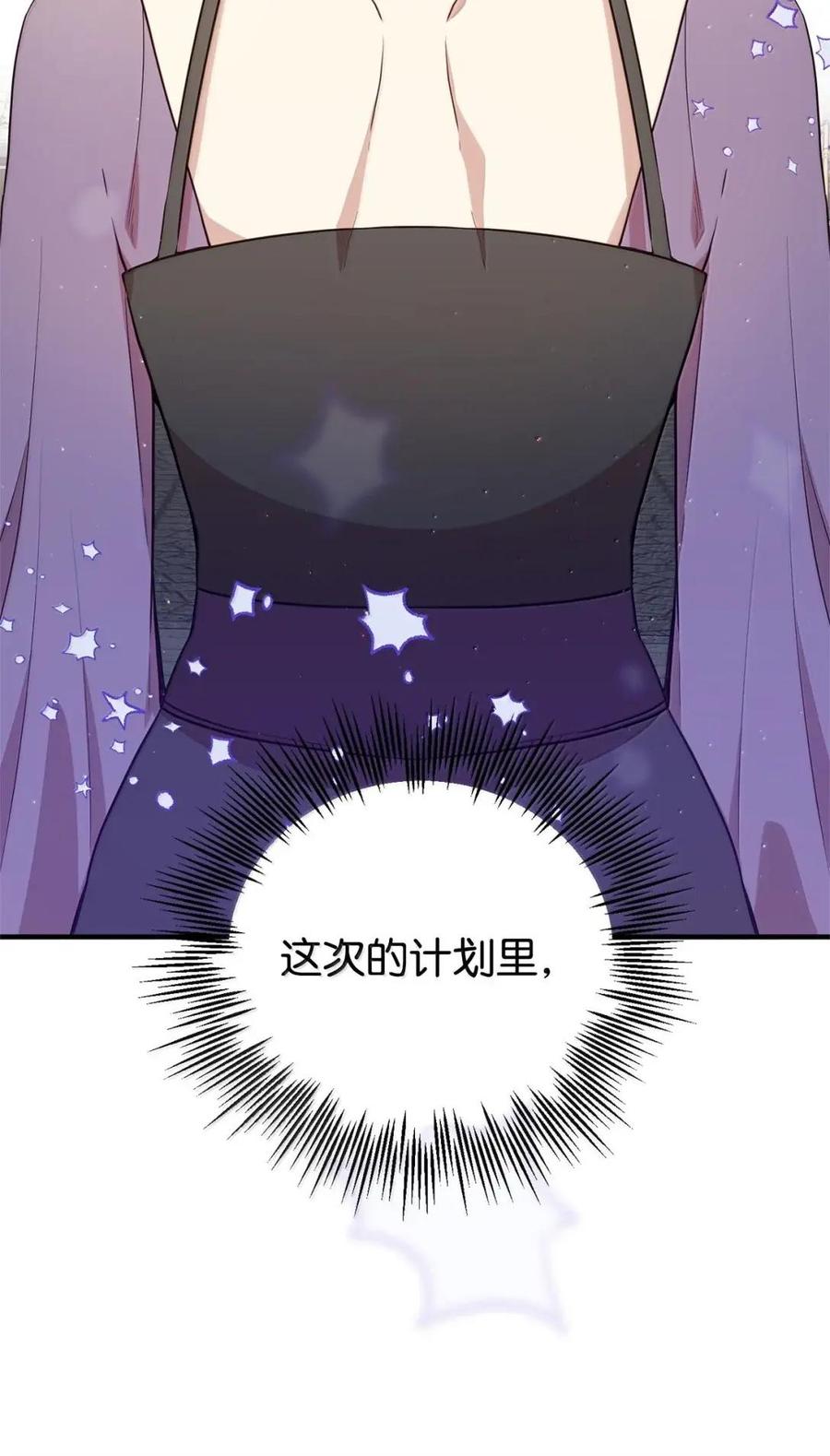 《虽然是魂穿游戏世界里女主的姐粉》68 试探还是诚意 第99页