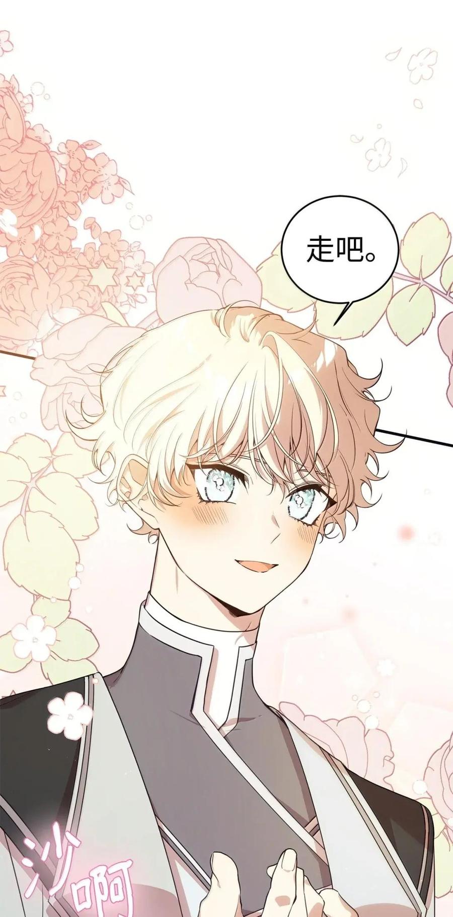 《虽然是魂穿游戏世界里女主的姐粉》68 试探还是诚意 第71页