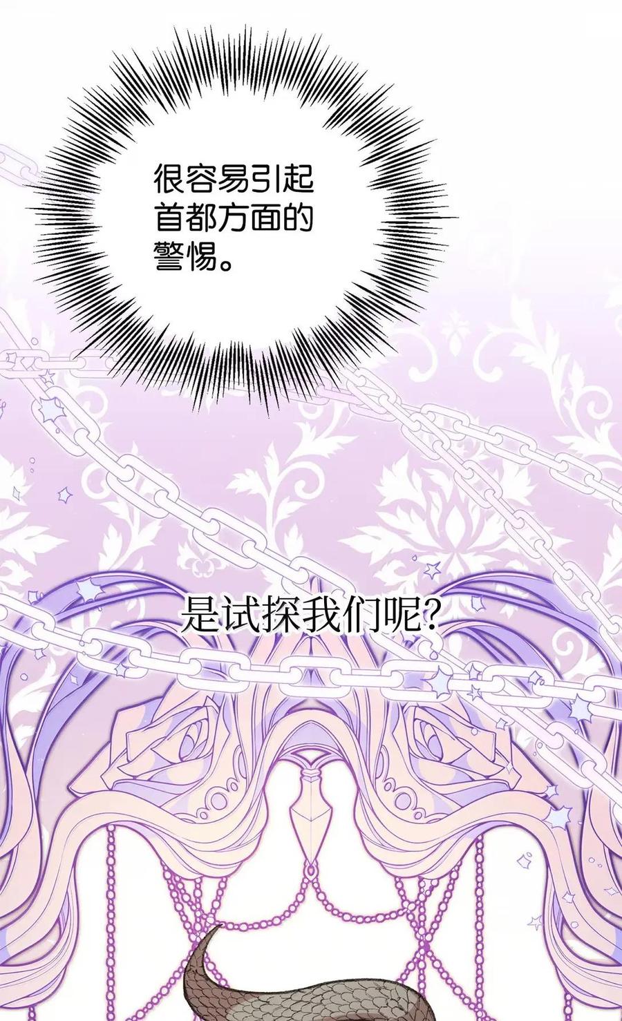《虽然是魂穿游戏世界里女主的姐粉》68 试探还是诚意 第92页