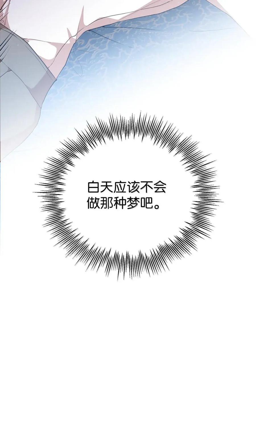 《虽然是魂穿游戏世界里女主的姐粉》68 试探还是诚意 第35页