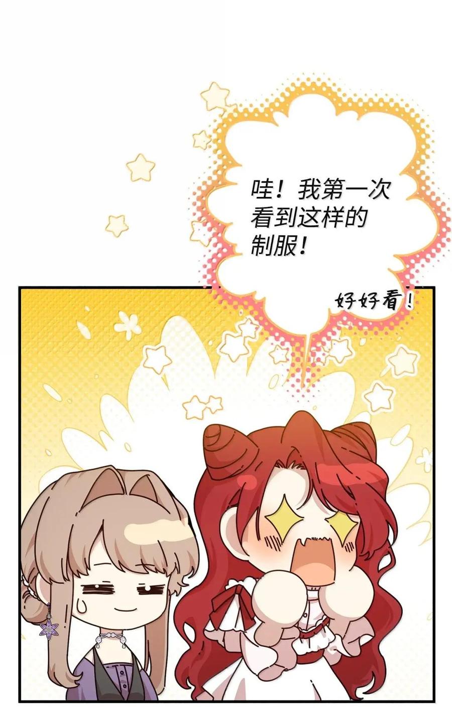 《虽然是魂穿游戏世界里女主的姐粉》68 试探还是诚意 第94页