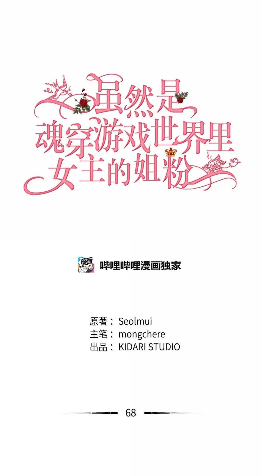 《虽然是魂穿游戏世界里女主的姐粉》68 试探还是诚意 第36页