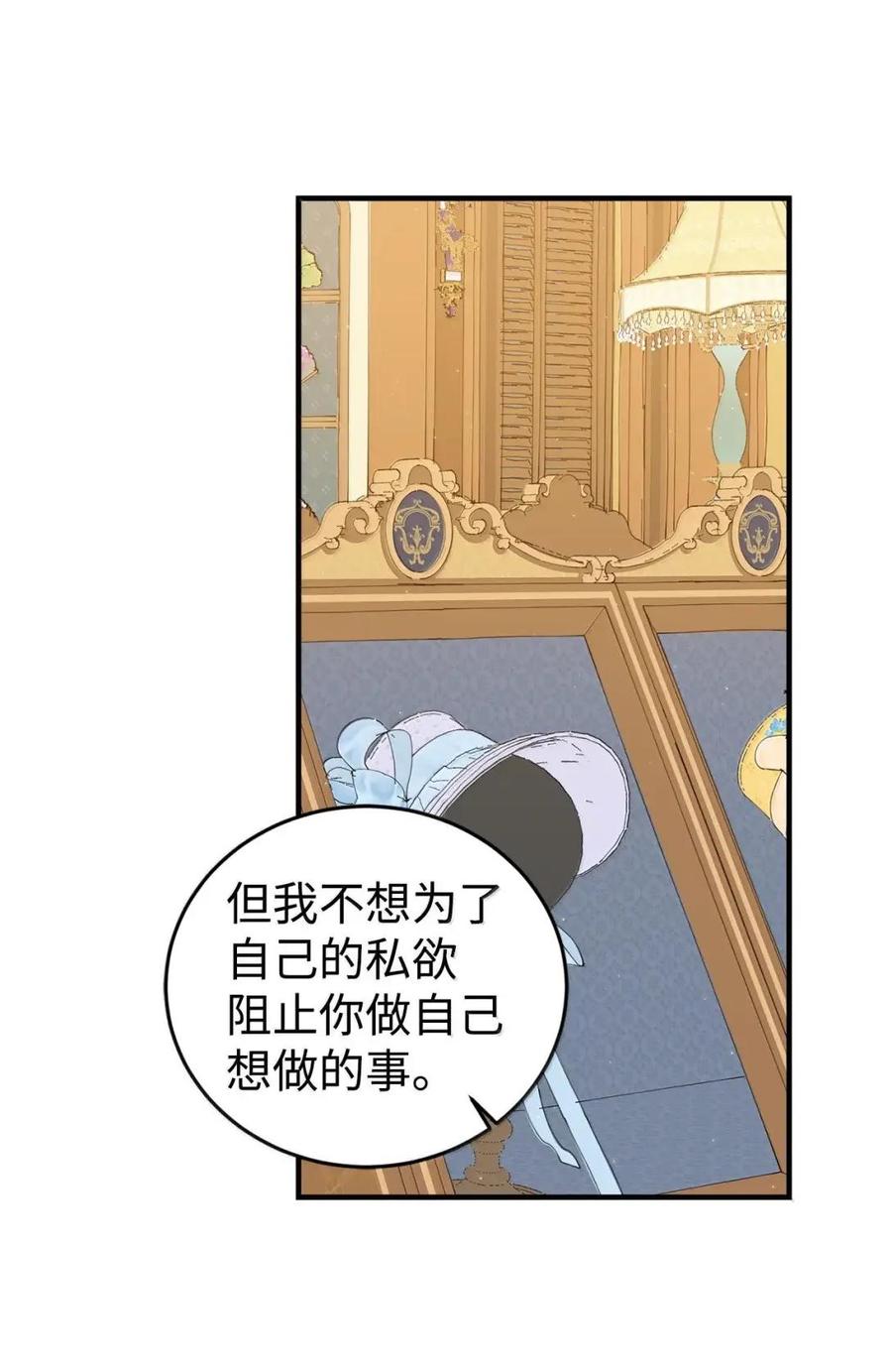 《虽然是魂穿游戏世界里女主的姐粉》68 试探还是诚意 第56页