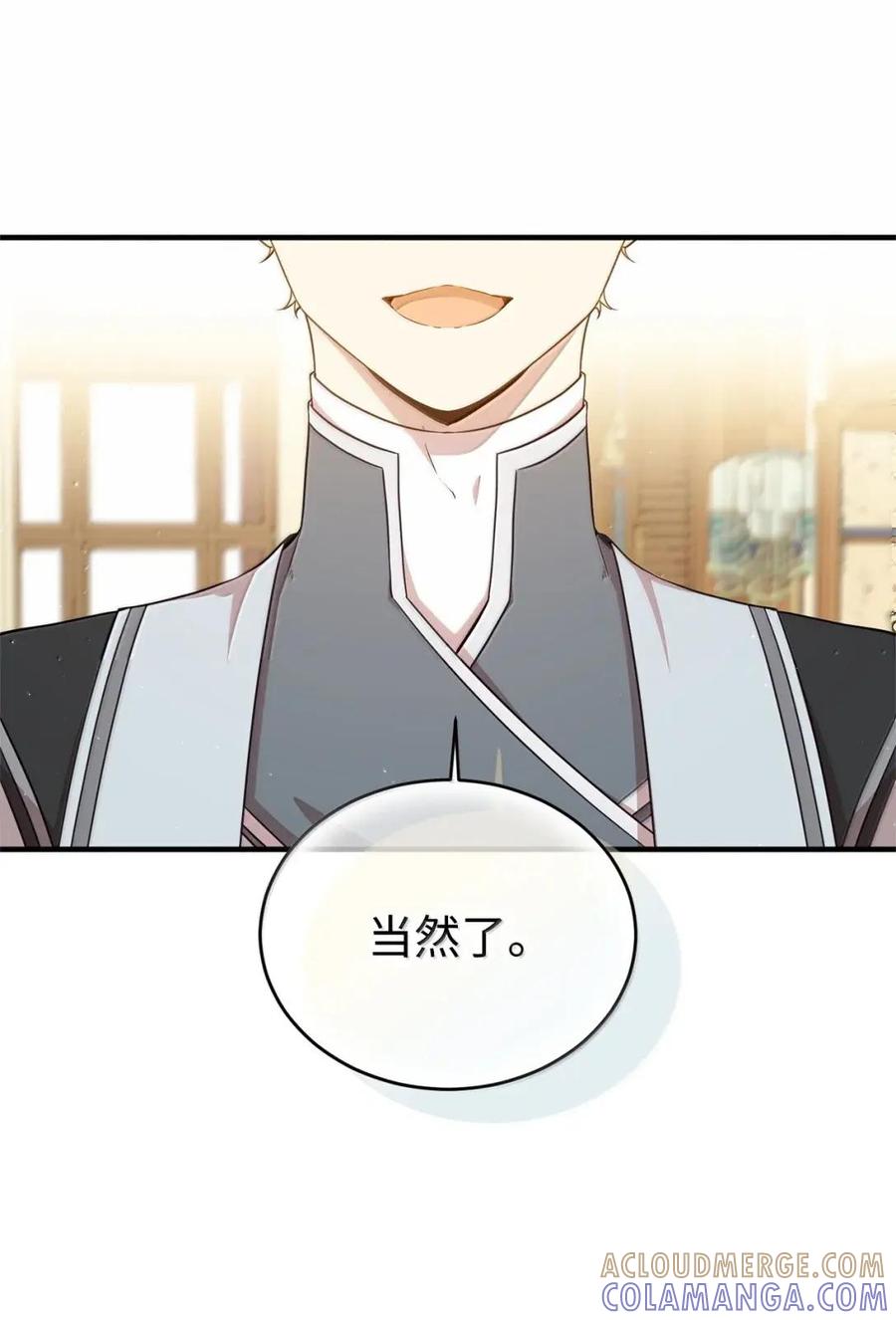 《虽然是魂穿游戏世界里女主的姐粉》68 试探还是诚意 第53页