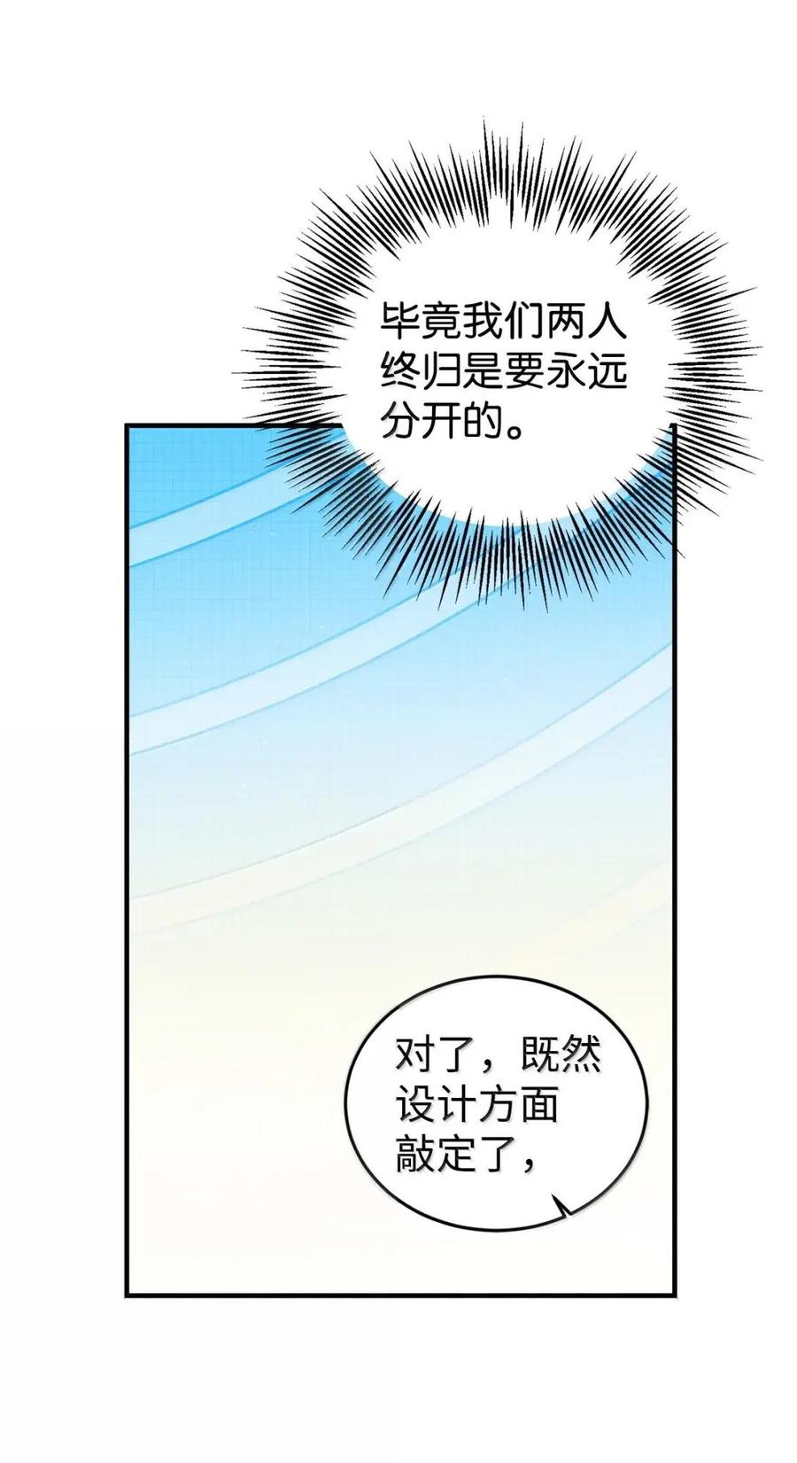 《虽然是魂穿游戏世界里女主的姐粉》68 试探还是诚意 第68页