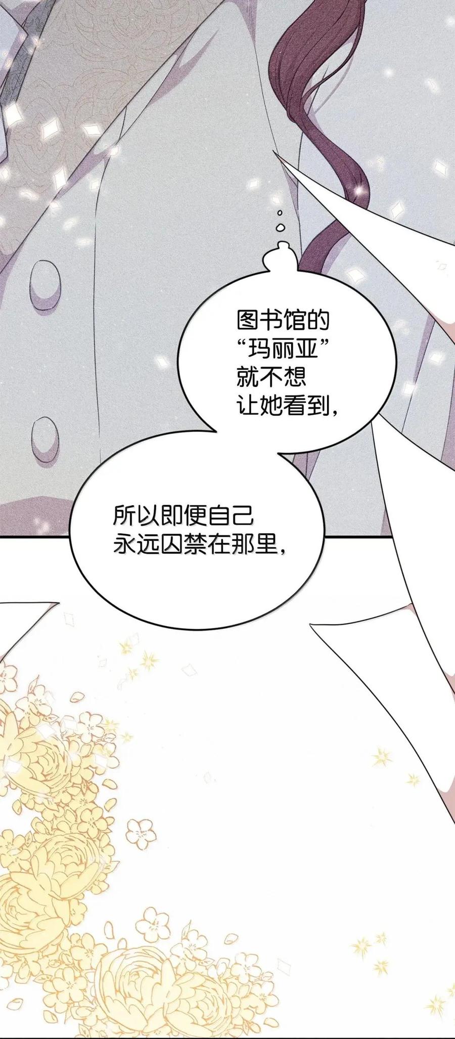 《虽然是魂穿游戏世界里女主的姐粉》68 试探还是诚意 第46页