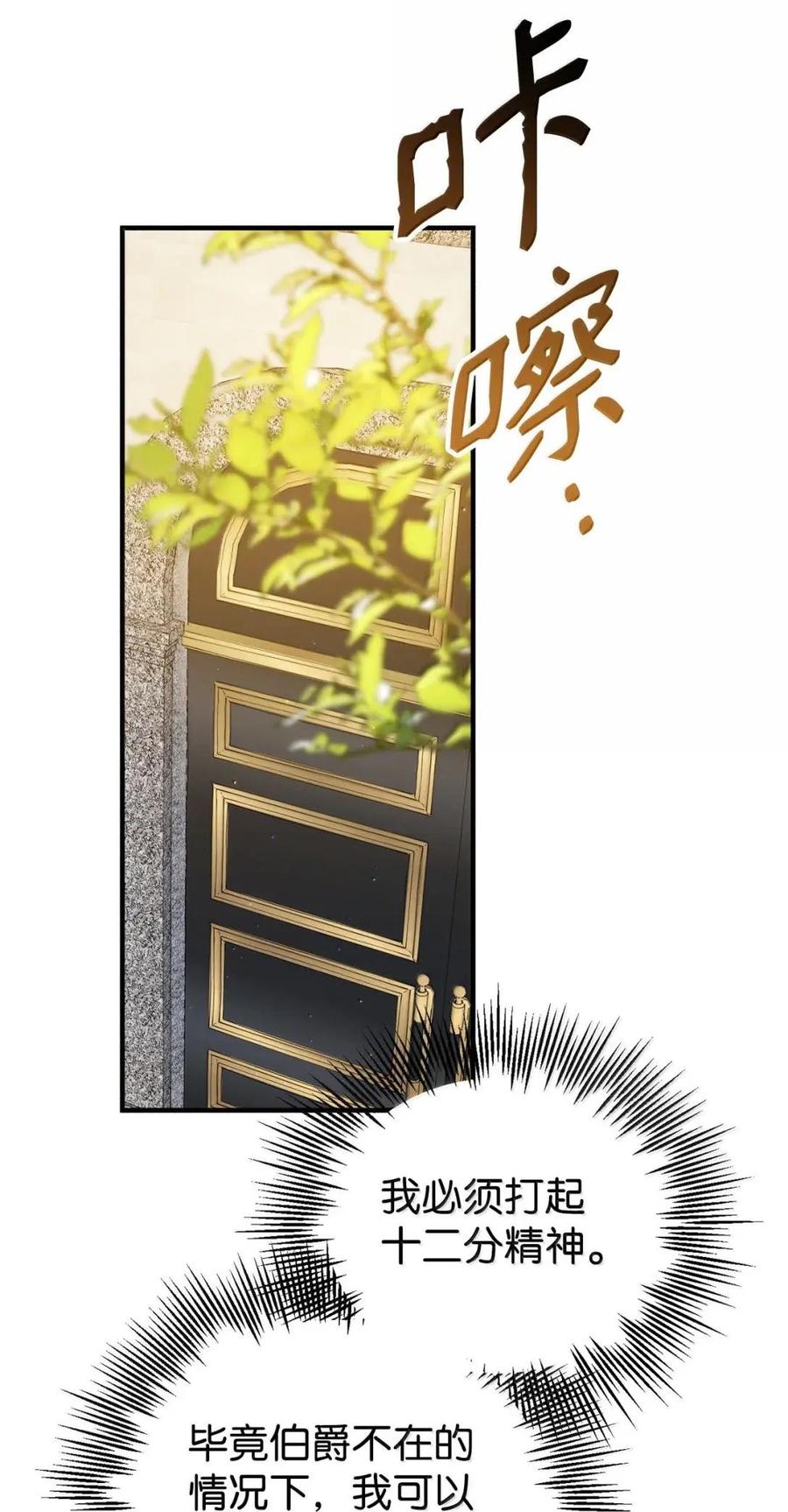 《虽然是魂穿游戏世界里女主的姐粉》68 试探还是诚意 第96页
