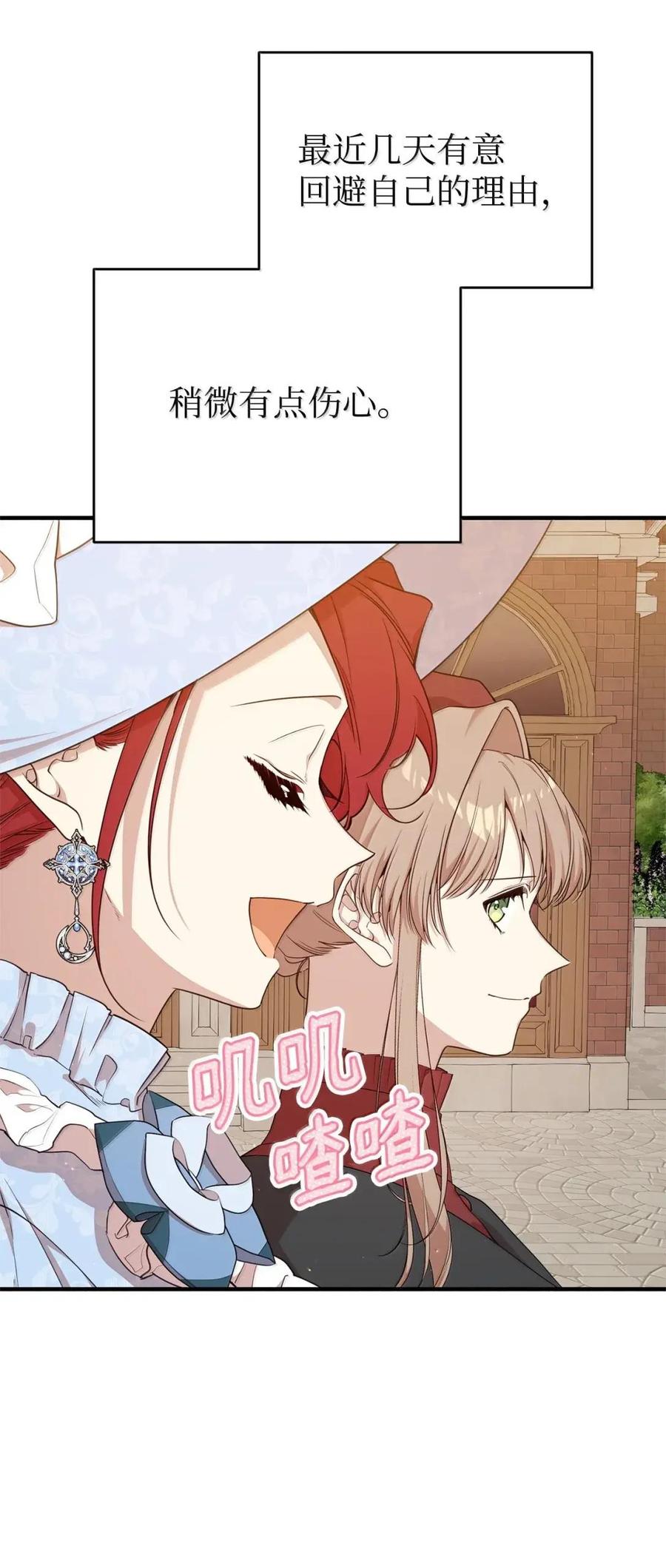 《虽然是魂穿游戏世界里女主的姐粉》68 试探还是诚意 第79页